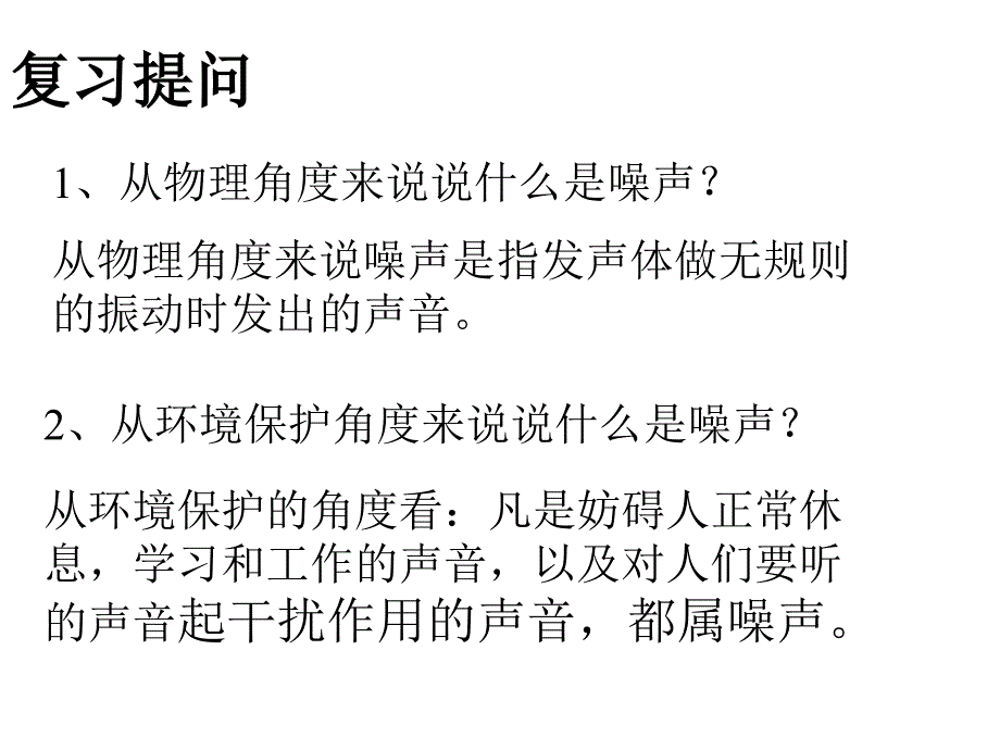 第一章声现象五、声的利用_第1页