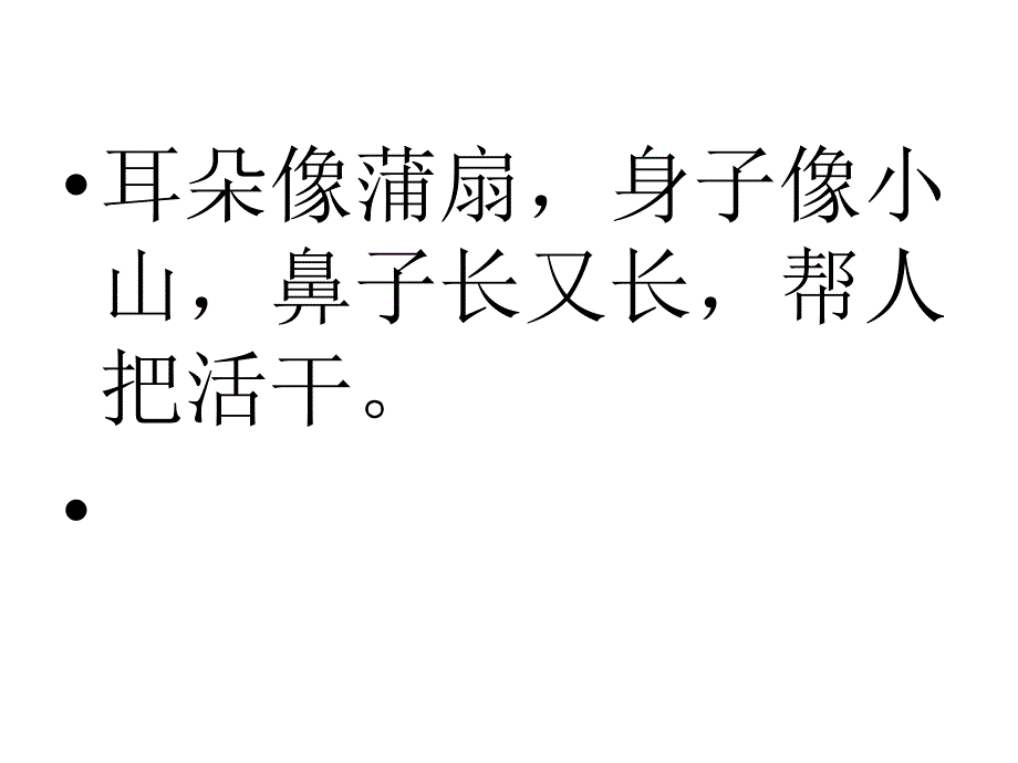 《小兔子过河》公开课(教育精品)_第1页