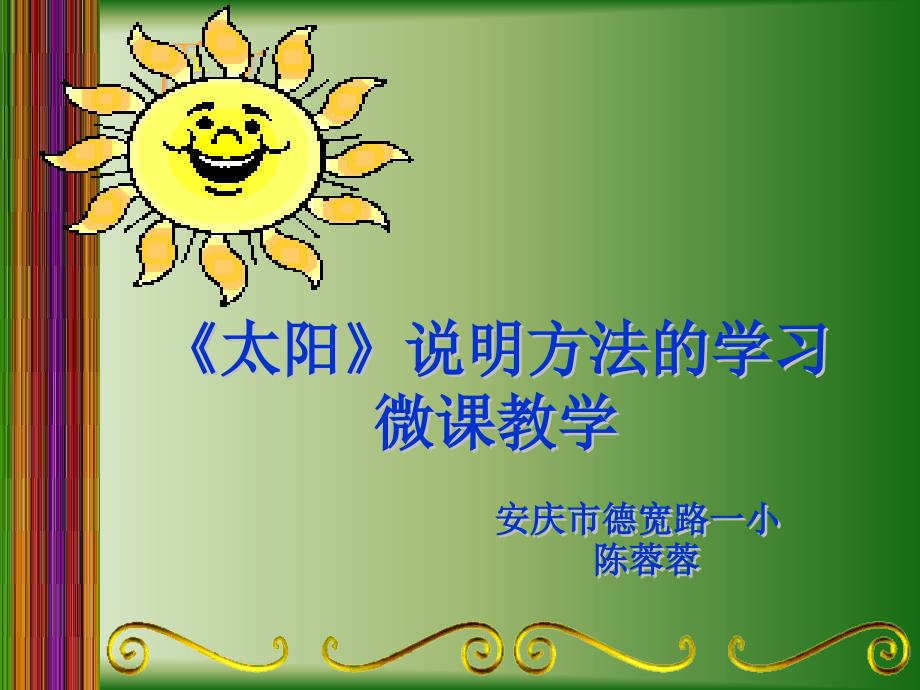 《太阳》教学课件_第1页