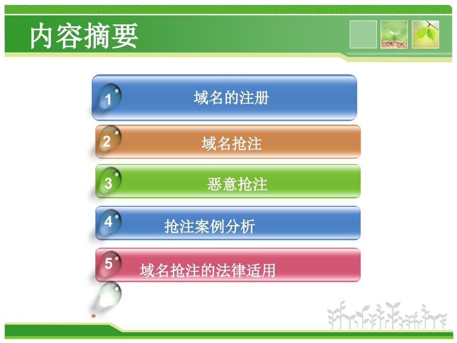 域名抢注案例分析_第1页