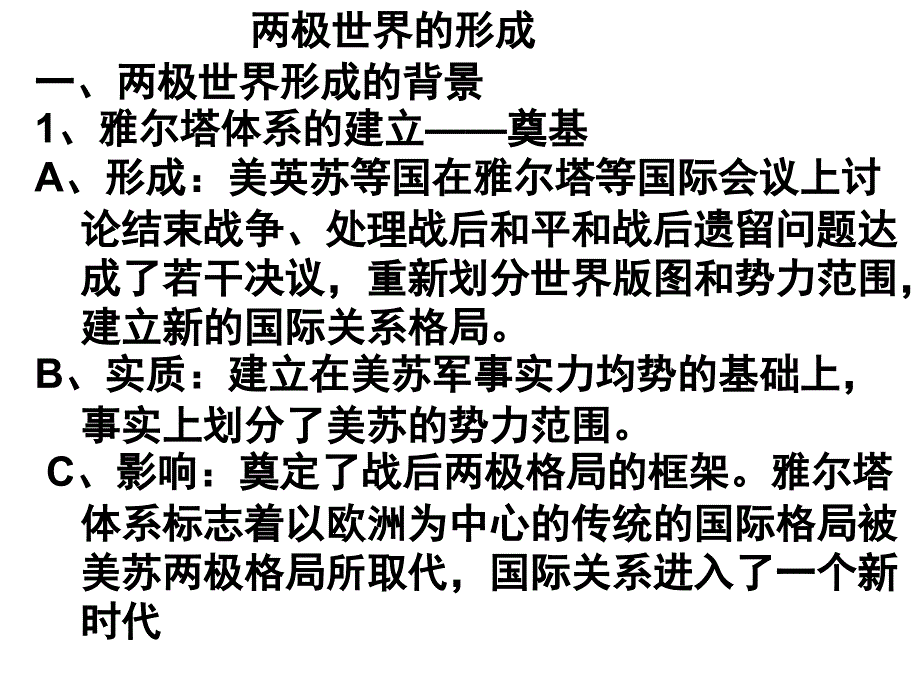 高中必修一历史第8单元笔记_第1页