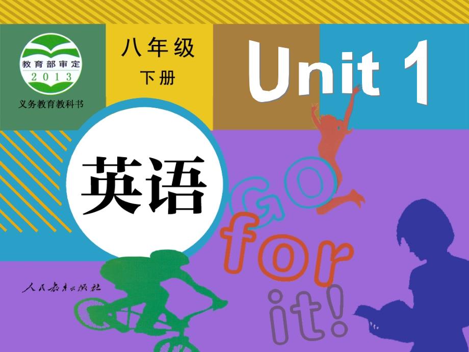 八年级上册unit1第三课时_第1页