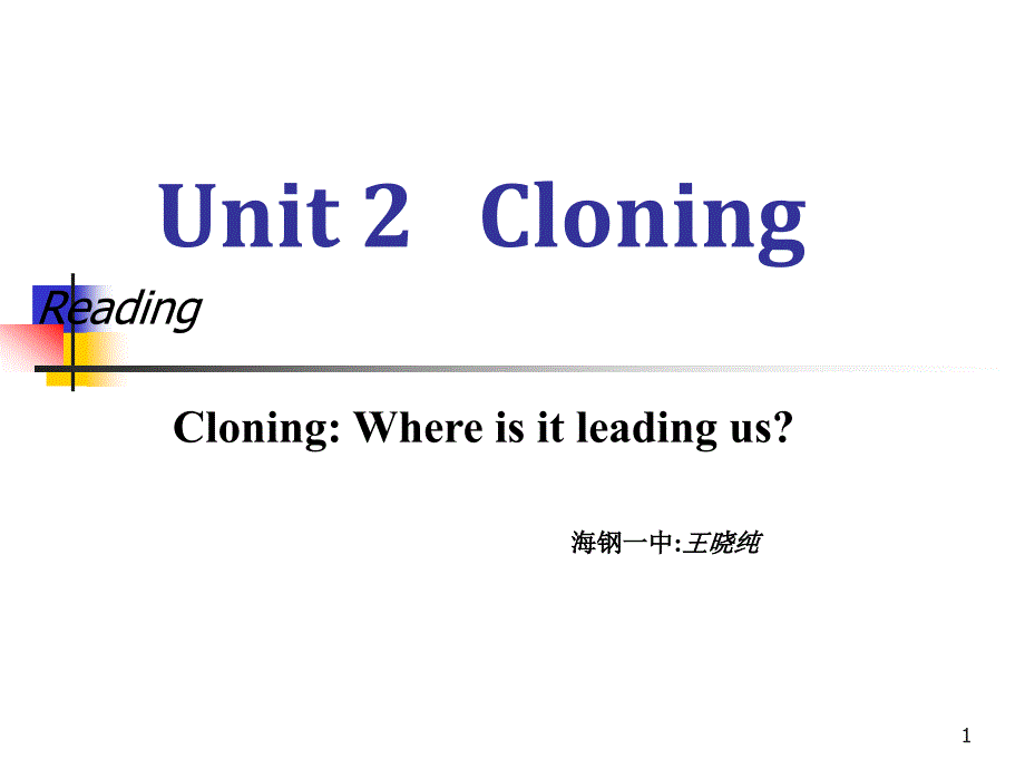 高二选修8unit2Cloning_第1页