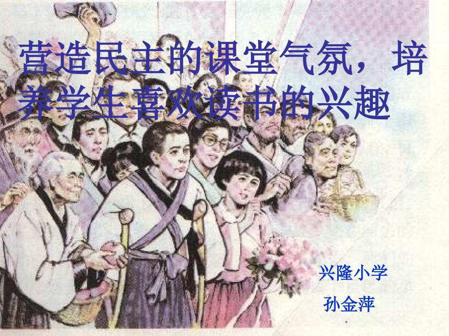 再见了亲人教学设计_第1页