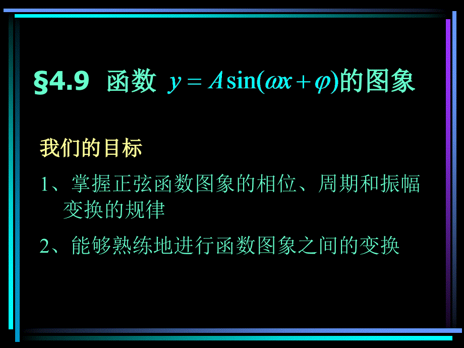 函数y=Asin(wx+b)的图象_第1页