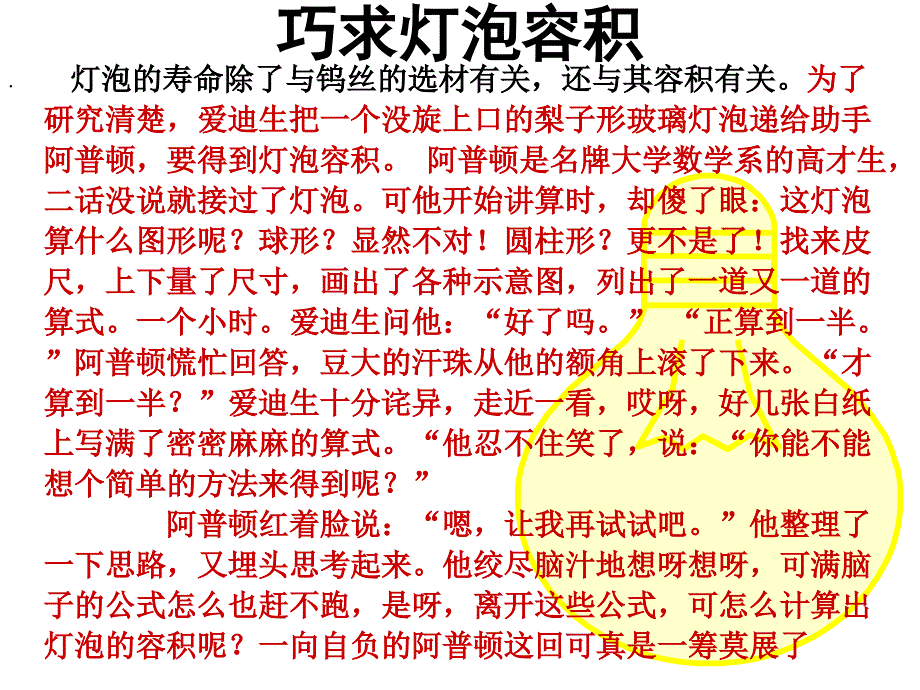 转化思想(教育精品)_第1页