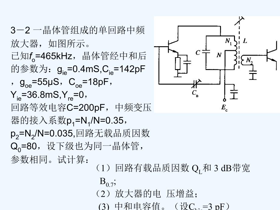 高频习题课_第1页