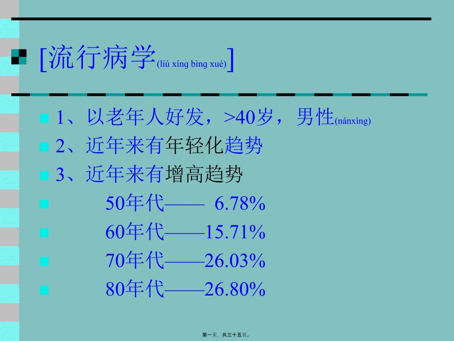 冠状动脉粥样硬化性心脏病CHD_第1页