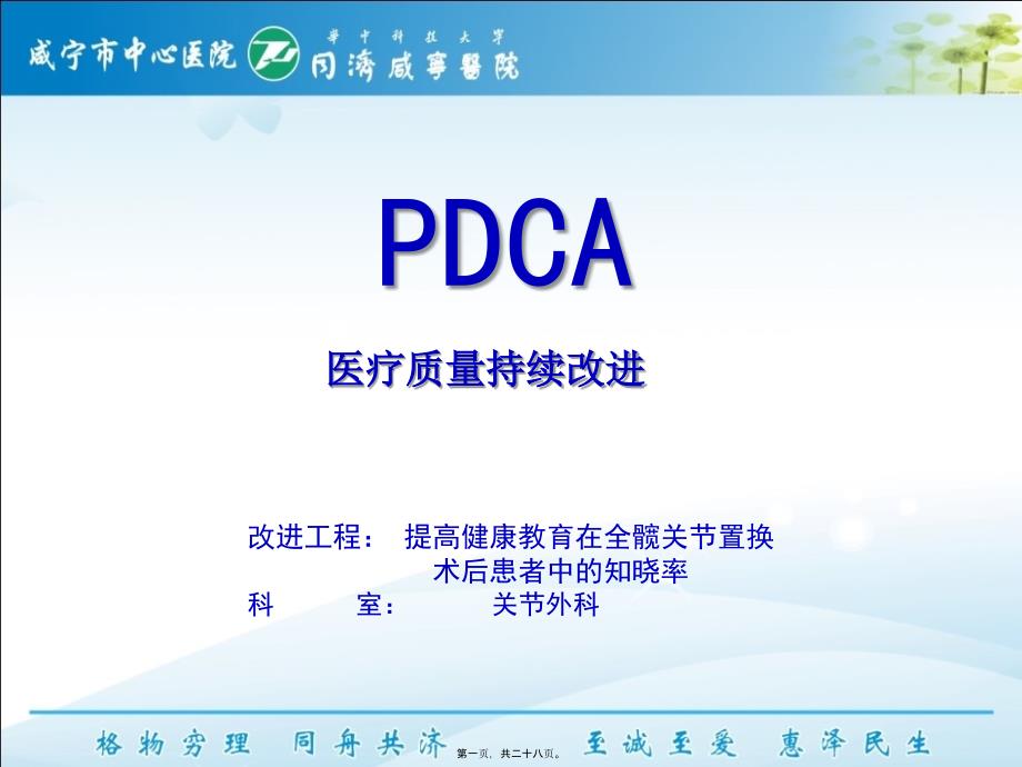 关节外科DCA2_第1页