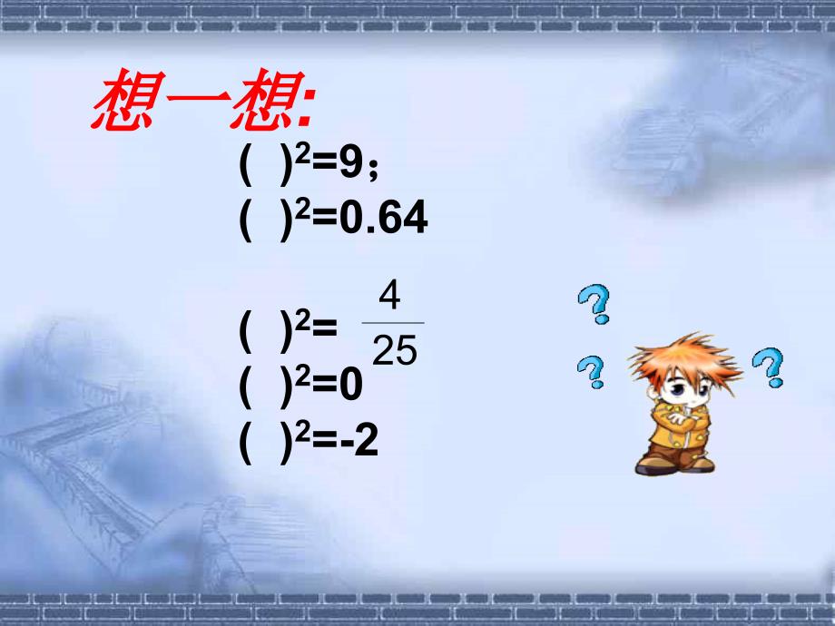 平方根（PPT）_第1页