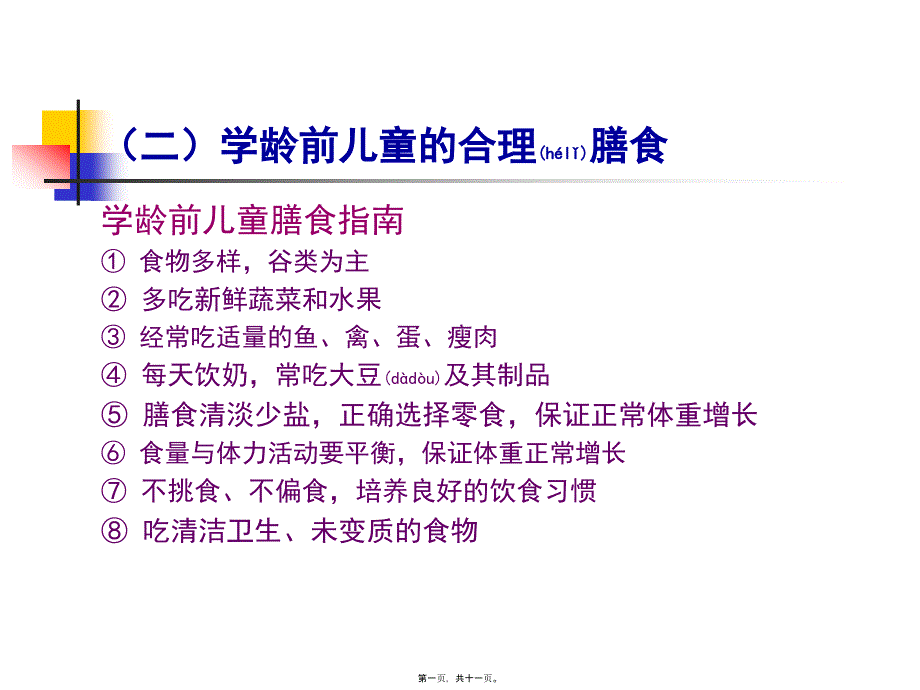 学龄老人特殊人群营养zgf_第1页