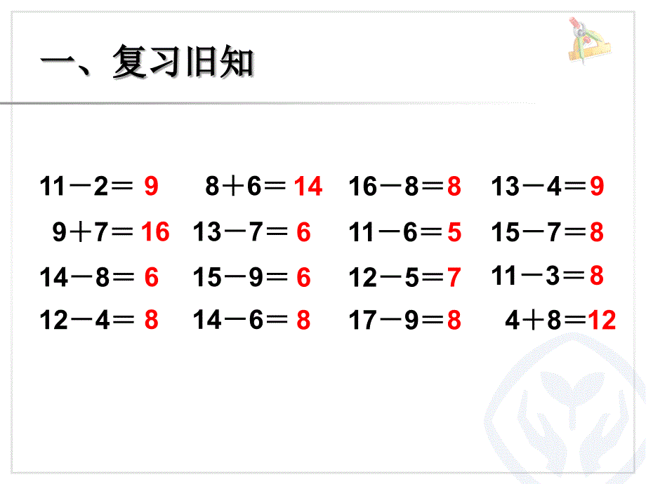 新人教版一年级下册数学__20以内的退位减法___例6_解决问题_第1页