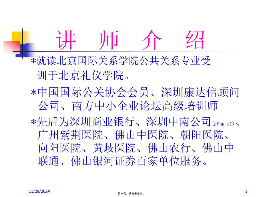 医院服务标准化_第1页