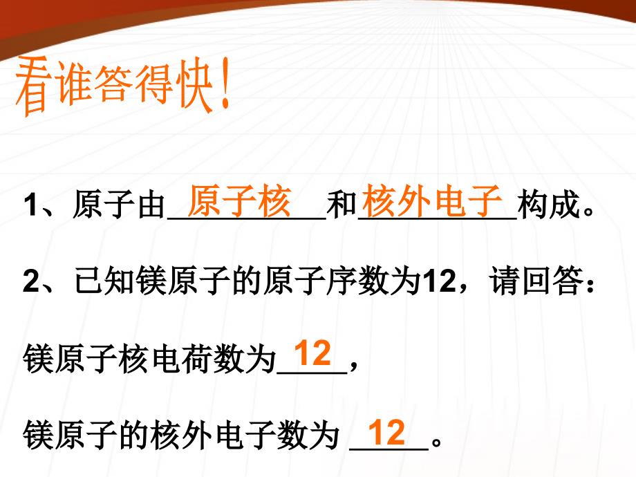 九年级化学第四单元物质构成的奥秘第三课题离子课件人教新课标版(教育精品)_第1页