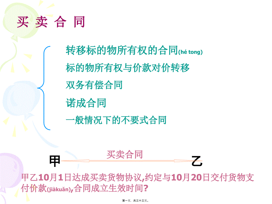 买卖合同_第1页