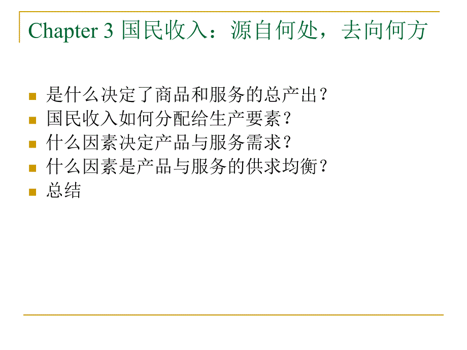 宏观经济学课件(9)_第1页