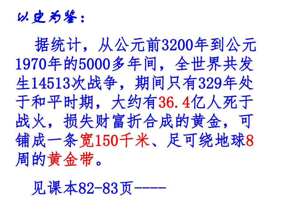 33和平发展时代主题(江)(教育精品)_第1页