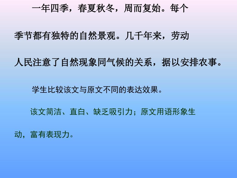 大自然的语言语言特色_第1页