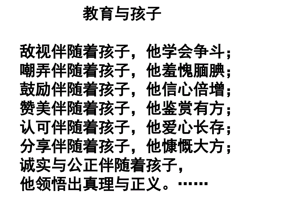 《精彩极了和糟糕透了》教学课件(教育精品)_第1页