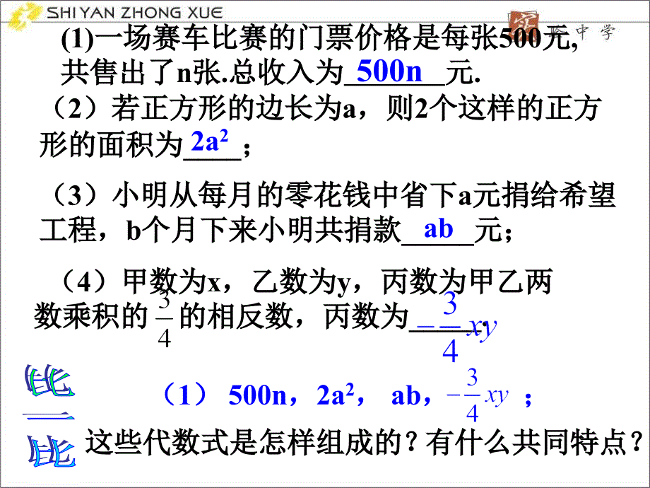 44整式开课(教育精品)_第1页