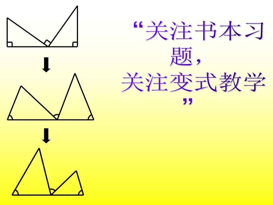 案例1变式教学 (2)_第1页