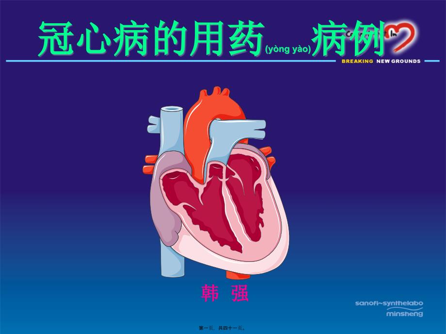 冠心病用药病例介绍_第1页