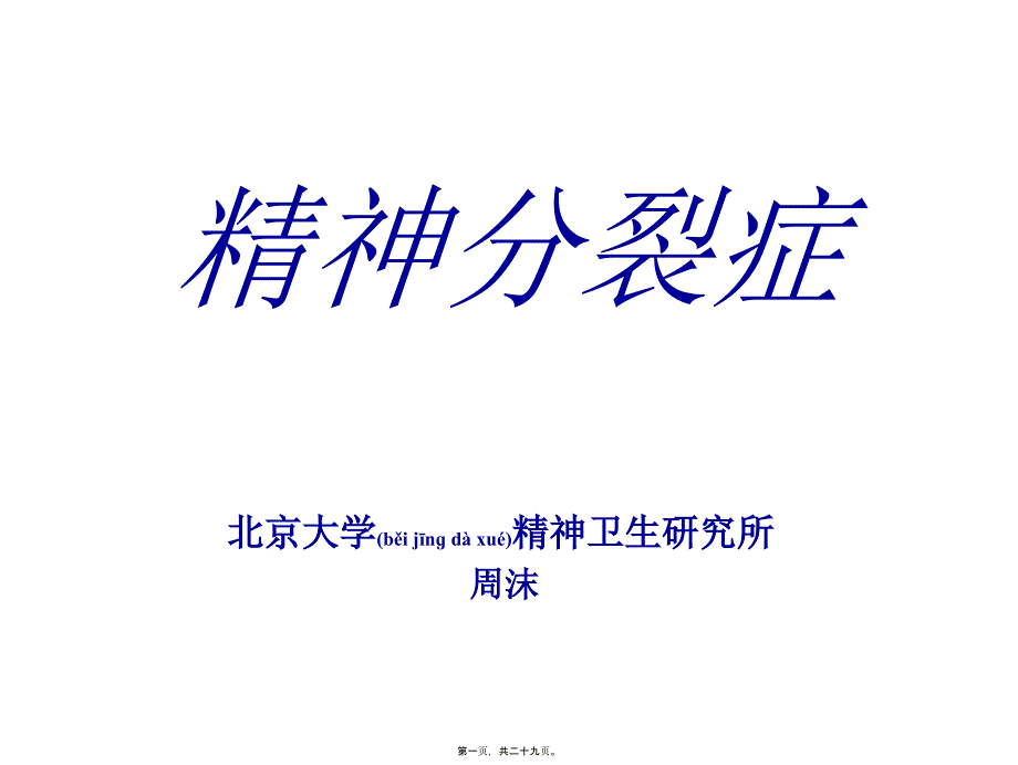 双向情感障碍_第1页