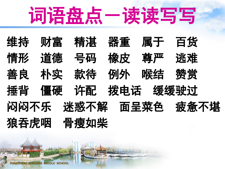 語文四年級(jí)下冊語文園地二——(教育精品)_第1頁