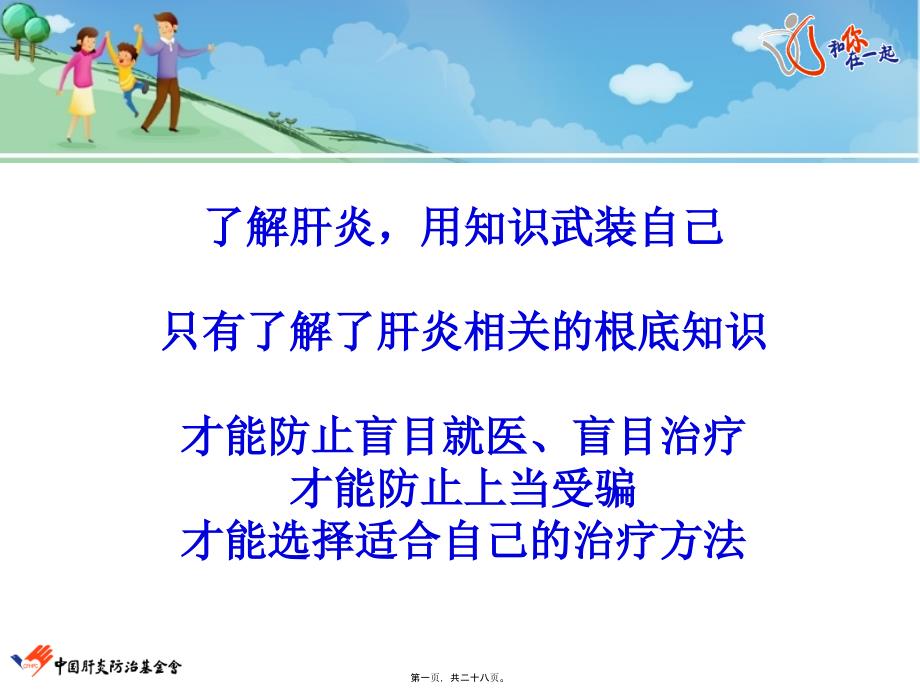 刚发现乙肝我该怎么办？revised2_第1页