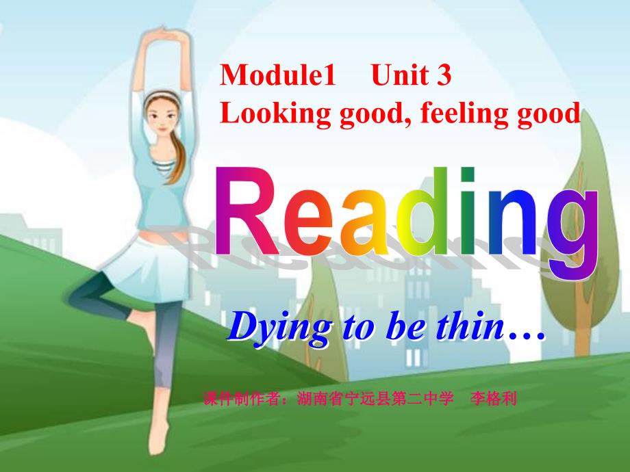 参赛课件Module1Unit3Reading_第1页