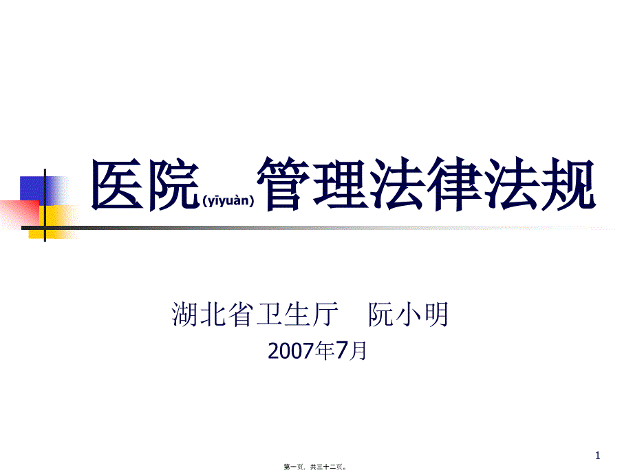 医院管理法律法规三_第1页