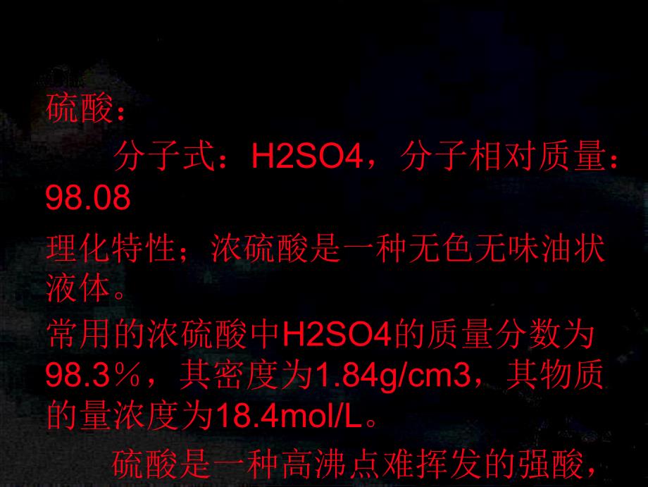 原辅料应急防护与急救措施_第1页