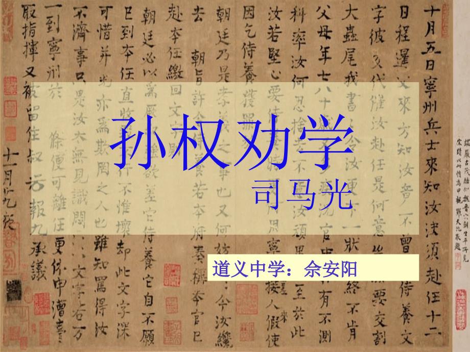 孙权劝学课件_第1页