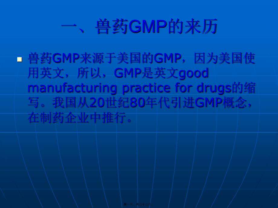 兽药gm的主要内容_第1页