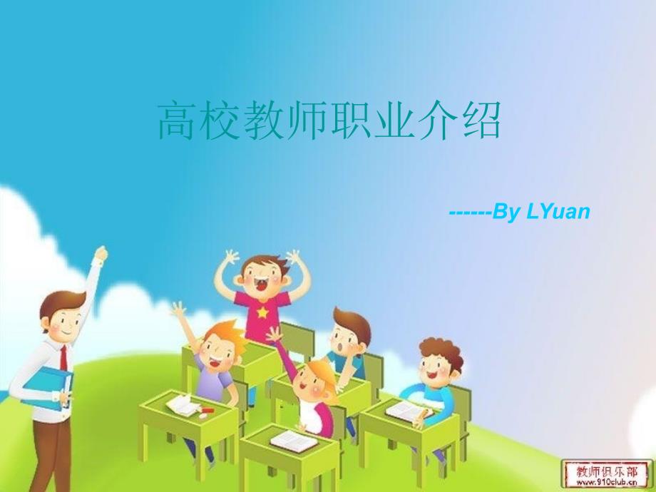 高校教师职业介绍_第1页