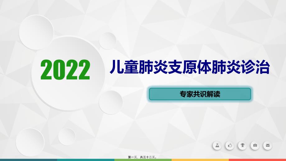 儿童肺炎支原体肺炎指南解读_第1页