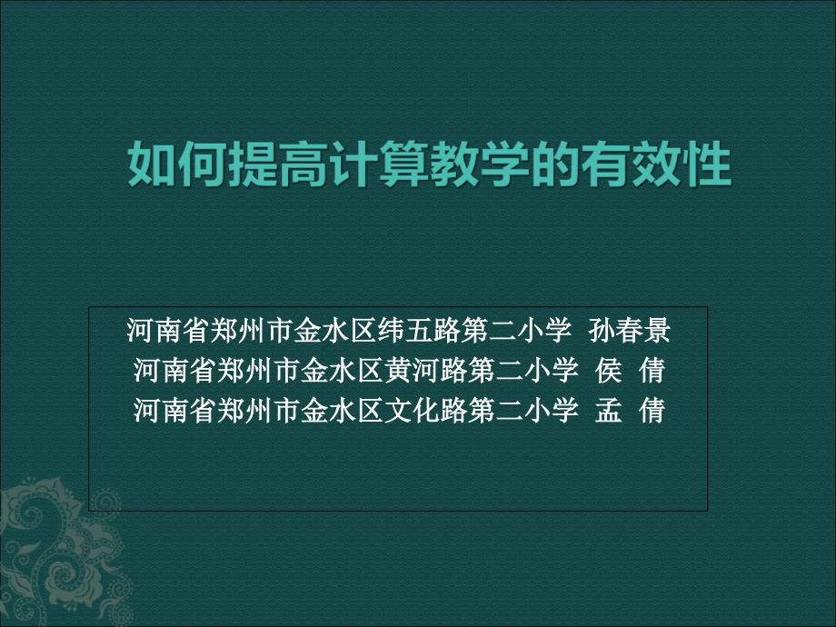 如何提高计算教学(教育精品)_第1页