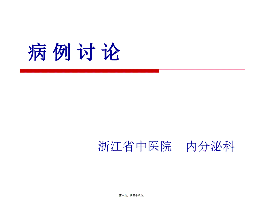 嗜铬细胞瘤定义_第1页