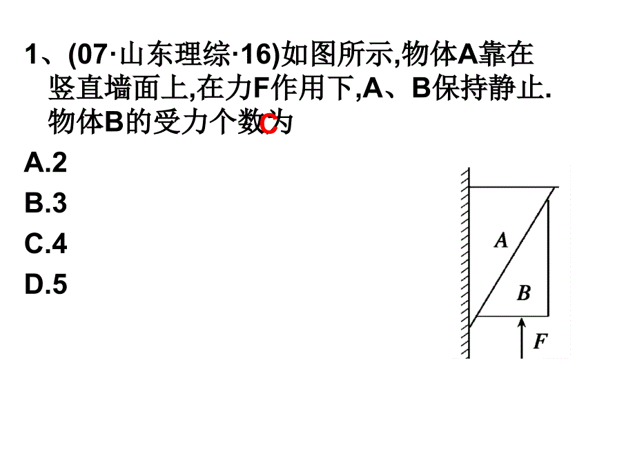 共点力平衡(教育精品)_第1页