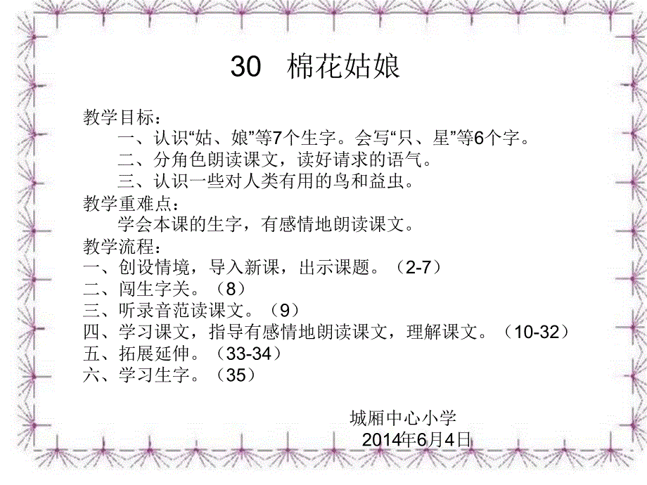 30、棉花姑娘__课件(教育精品)_第1页