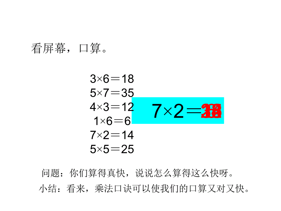 二年级数学《8的乘法口诀》课件(陈琳） (2)(教育精品)_第1页