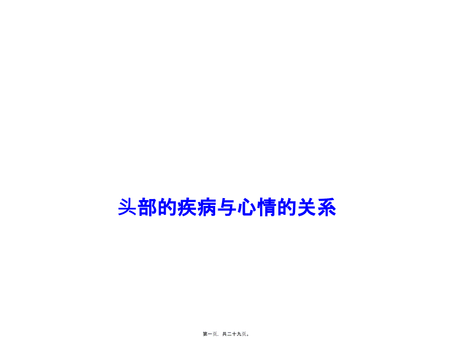 反参对治病有妙用_第1页