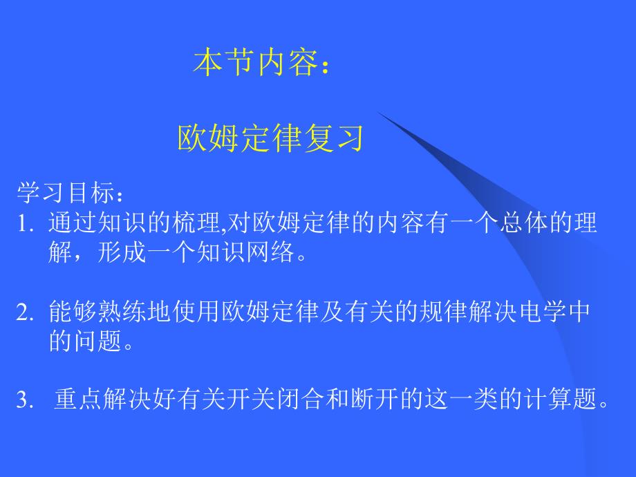 欧姆定律@无忧PPT (2)_第1页