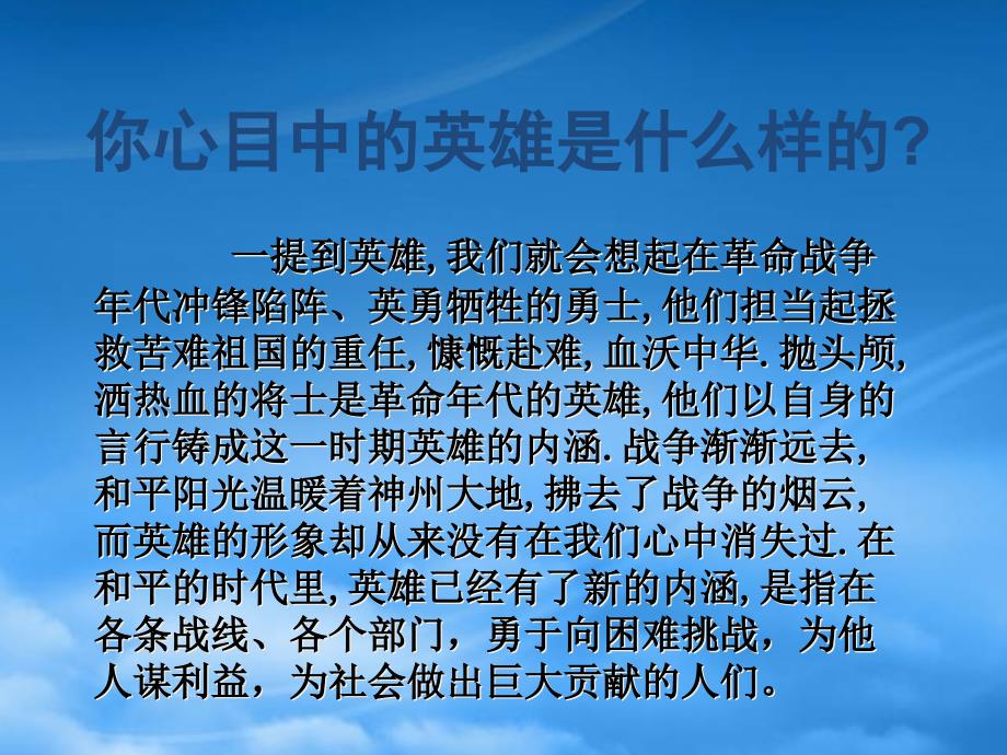 七级语文上册 第三单元13《航天女英雄》课件 鄂教_第1页