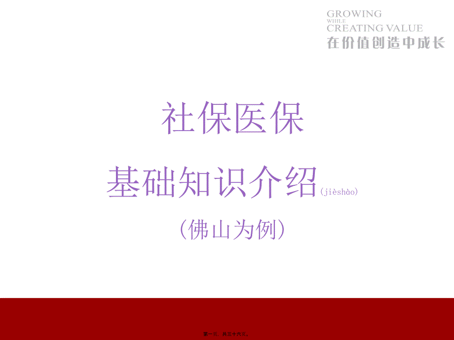 社保医保基本知识简介_第1页