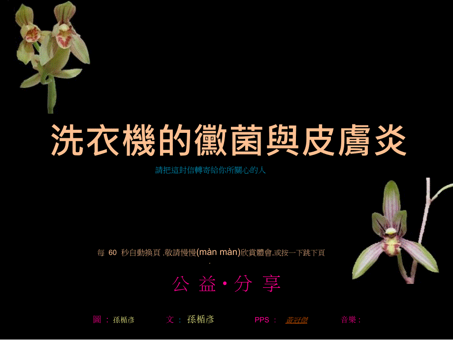 洗衣机的霉菌与异位性皮肤炎_第1页