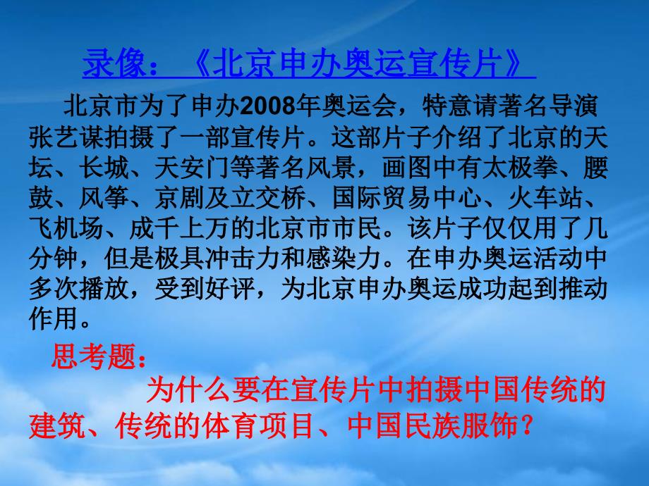 世界文化的多样性 新课标 人教_第1页