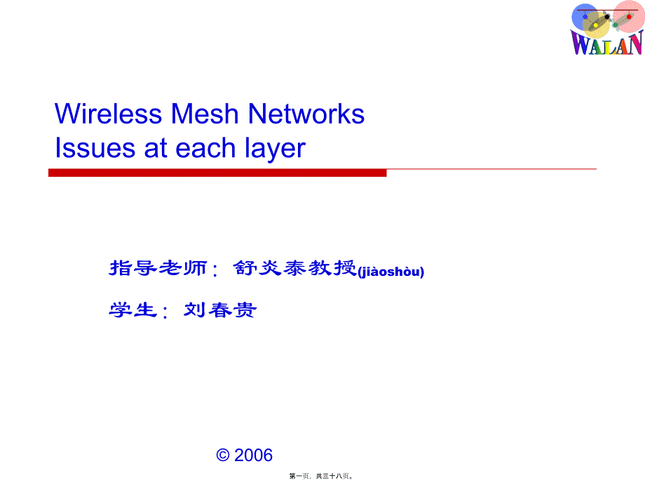 指导老师舒炎泰教授_第1页