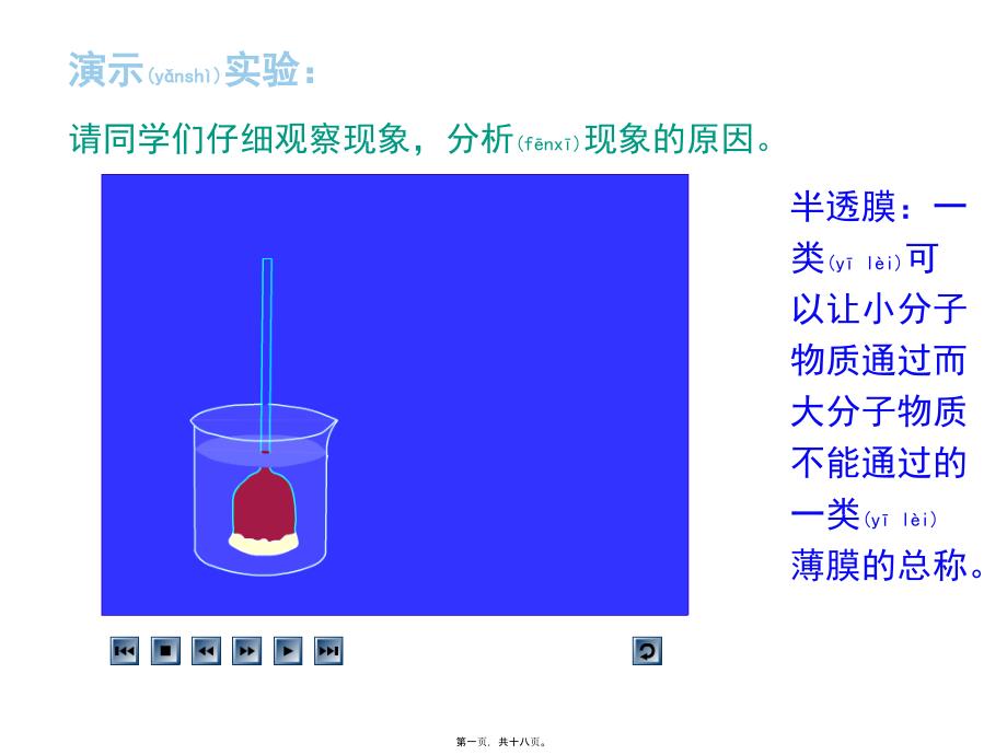 植物细胞吸水和失水的_第1页