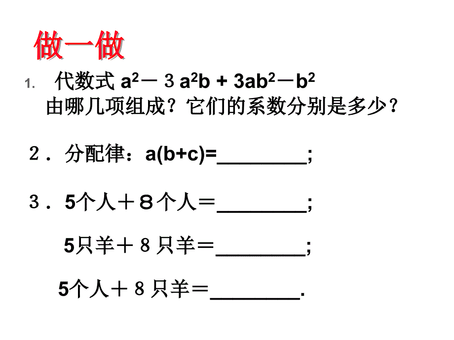 45合并同类项(教育精品)_第1页